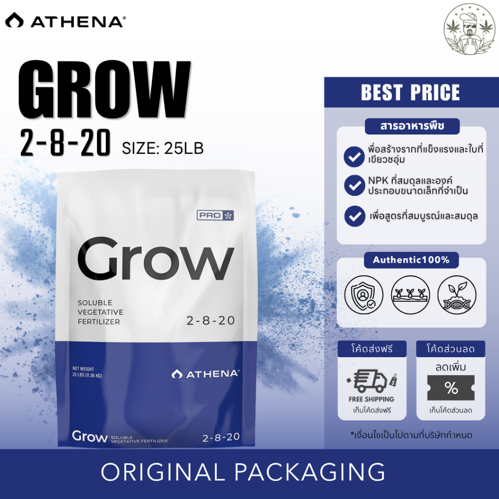 Athena Pro Grow 25 lb ของแท้ 100% พร้อมส่ง สารอาหารที่ครบถ้วนเพื่อสร้างรากที่แข็งแรงและใบที่เขียวชอุ