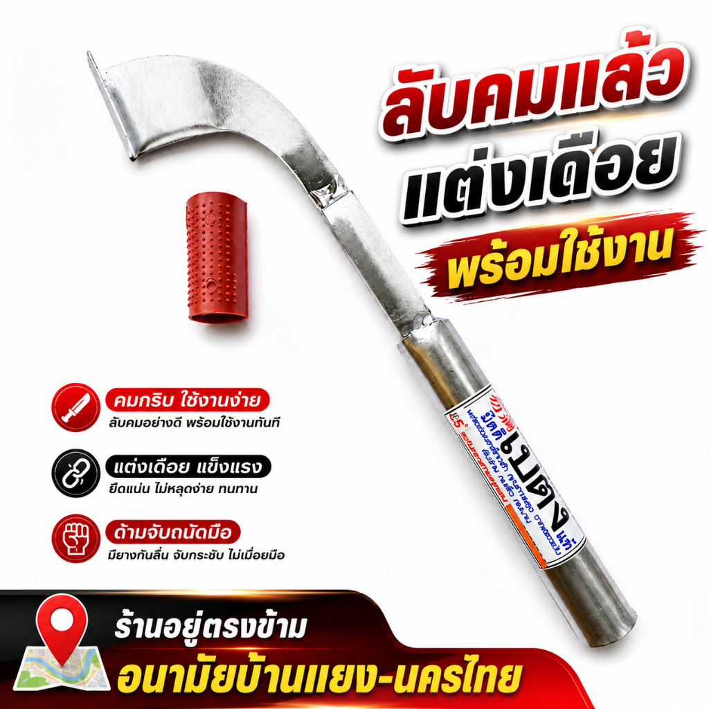 มีดกรีดยาง ลับคมแล้ว มีดตีเบตงแท้ (SW) ลับคมแล้ว แต่งเดือย พร้อมใช้งาน มีร่อง 65 75และ85 ผลิตจากเหล็กกล้าคุณภาพดี