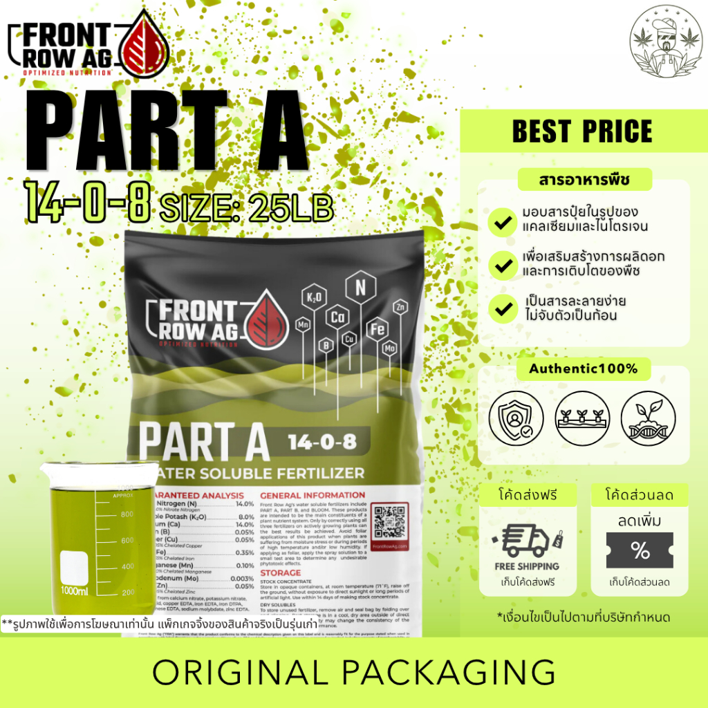 Front Row Ag - Part A (25lb)  ขนาด 25 ปอนด์ ของแท้ 100%  สารอาหารรองเพื่อขยายการออกดอกและการเติบโตขอ