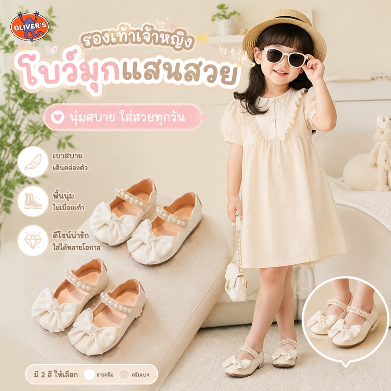 รองเท้าหนังเด็กหญิง รองเท้าเจ้าหญิงโบว์ สีเบจ / สีขาว รองเท้าคัทชูเด็กผู้หญิง หนัง PUพื้นนิ่ม Girl Shoes