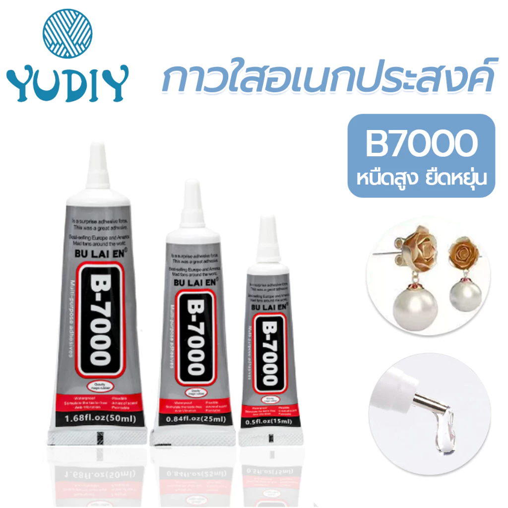 กาวใสอเนกประสงค์ B7000 หนืดสูง ใช้งานได้หลากหลาย 15ml 25ml 50ml สำหรับซ่อมหน้าจอ ซ่อมลำโพง ซ่อมจอมือถือ