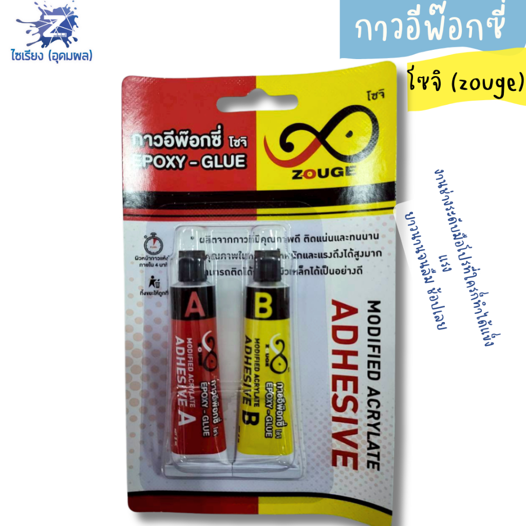 กาวอีพ็อกซี่ โซจิ ขนาด 8+8 มล. (บรรจุ 2 หลอด)