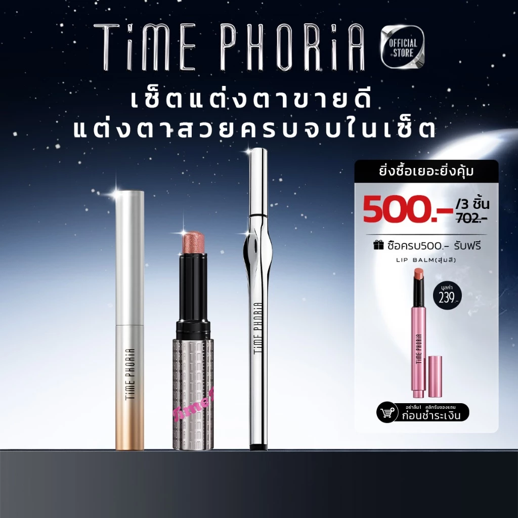 TimePhoria Set: Eyebrow Mascara丨Eyeshadow Stick丨Eyeliner อายไลเนอร์ อายแชโดว์แท่ง เจลย้อมคิ้ว