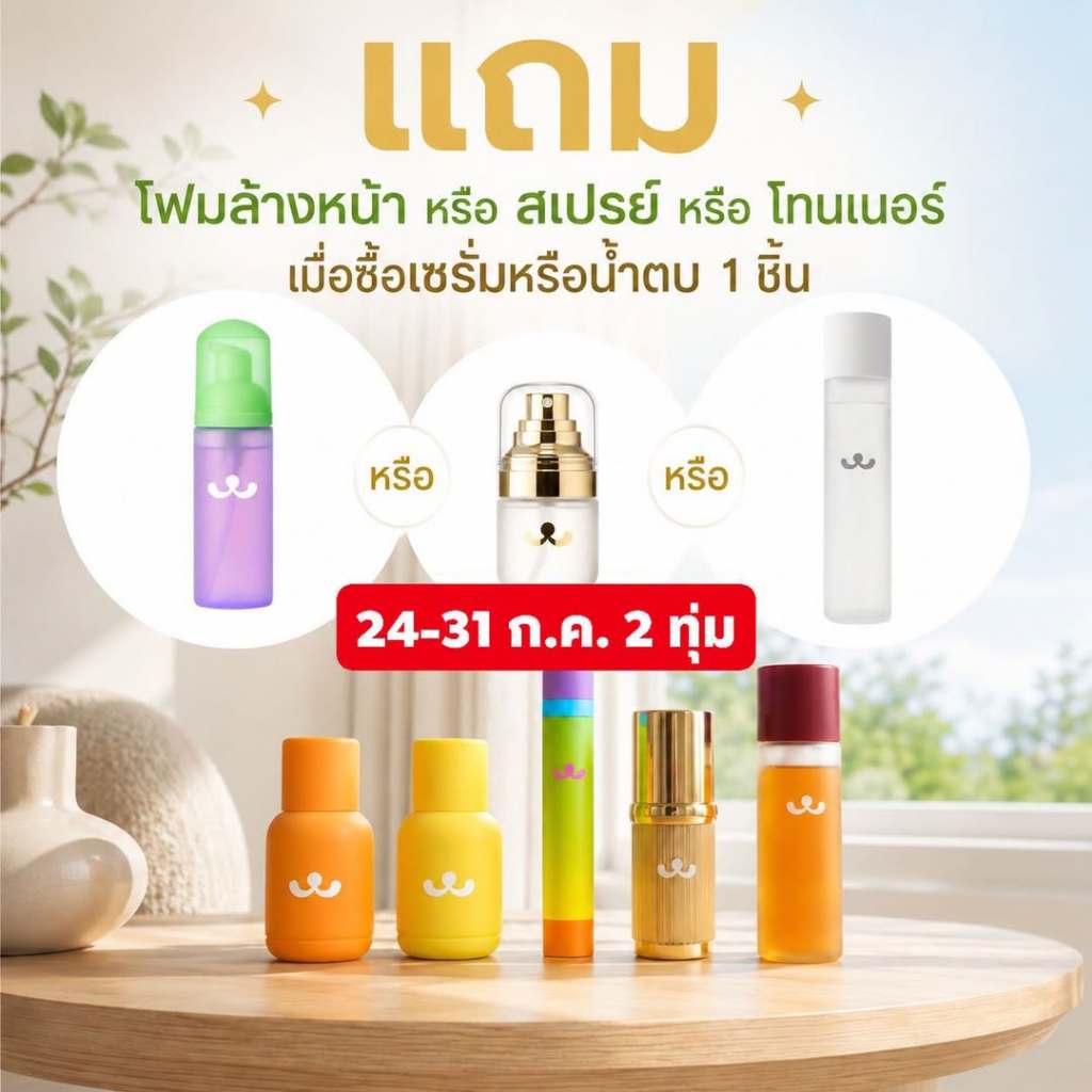 (ตัวแทน) Foresta ฟอเรสต้า เซ็ทซื้อ1 เลือกของแถมได้เลย ส่งฟรี