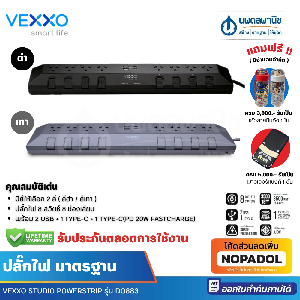 Vexxo Studio PowerStrip (ยาว 3 เมตร) รุ่น DO883 สีดำ สีเทา | ปลั๊กไฟ สตูดิโอ ปลั๊กพ่วง ปลั๊กราง