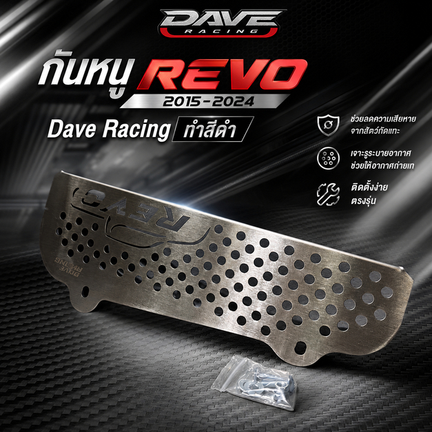 กันหนู REVO 2015-2024 Dave Racing🅰