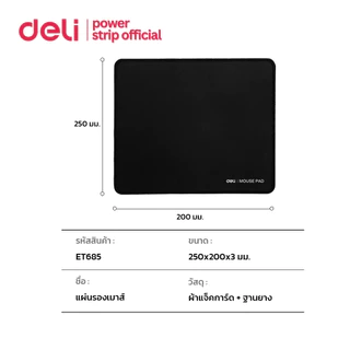 Deli แผ่นรองเมาส์ แผ่นรองเมาส์หนานุ่ม ที่รองเมาส์ หนา 3 mm กันลื่น เลื่อนสบาย Mouse Pad