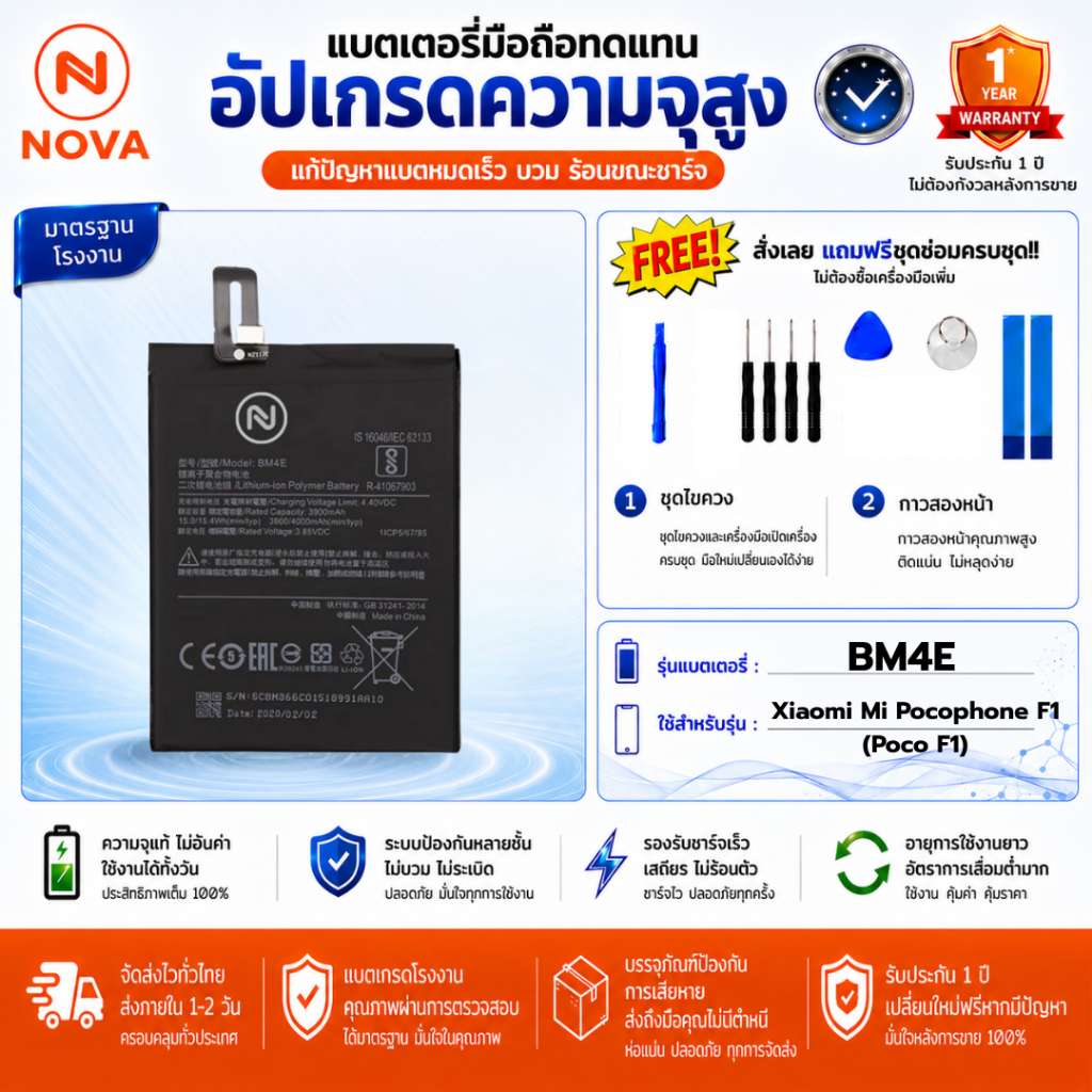 แบตเตอรึ่ NOVA รุ่น Xiaomi Mi Pocophone F1 (Poco F1) Model:BM4E
