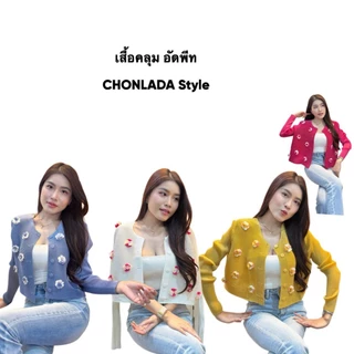 เสื้อคลุมอัดพลีท3D แน่นๆ ทรงครอป งานสีพื้นติดดอกไม้ 3D ด้านหน้า น่ารักมากๆ สีสด
