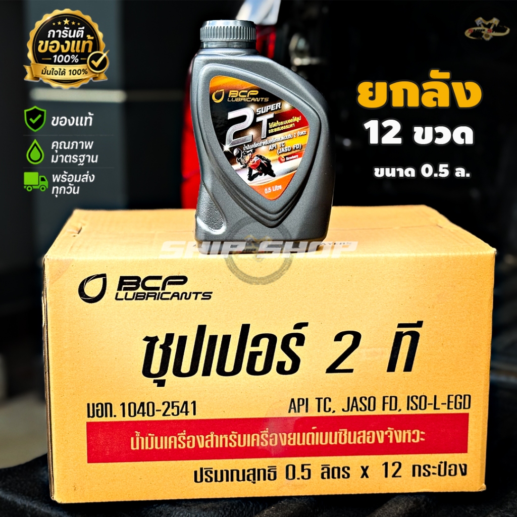 12 thùng 2T Dầu Autolup Bangchak Super 2T 0.5L hương dâu tây, hàng chính hãng 100%