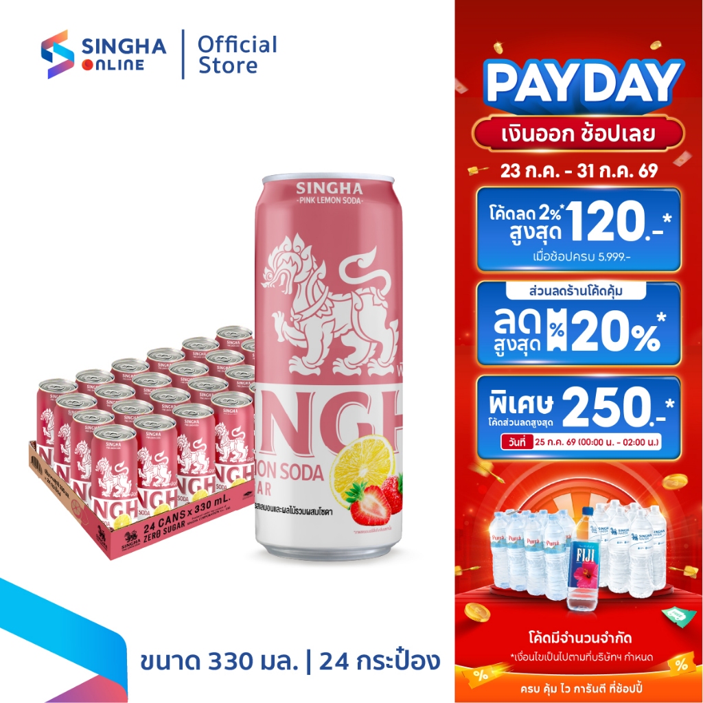 [ส่งในกทม.และปริมณฑล อยุธยา เชียงใหม่ ลำพูน] สิงห์เลมอนโซดา รสพิงก์ 330ml จำนวน 24 กระป๋อง
