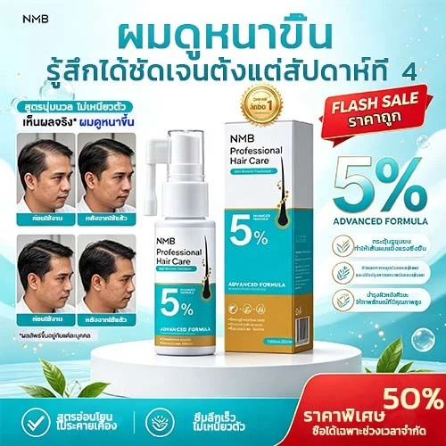 ผลิตภัณฑ์ดูแลเส้นผมระดับมืออาชีพ 5% ไมนอกซิดิล & เคราติน เซรั่มบำรุงเส้นผม สำหรับผู้มีปัญหาผมร่วง ช่วยลดผมร่วง เพิ่ม