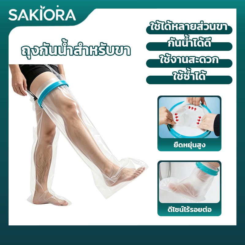 ถุงคลุมขากันน้ำ (มีหลายรุ่นให้เลือก) ยืดหยุ่นสูง สวมใส่ง่าย กันน้ำประสิทธิภาพสูง นำกลับมาใช้ซ้ำได้