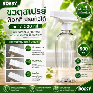 ขวดสเปรย์ ฟ๊อกกี้ 500ml ปรับหัวฉีดได้สองแบบ แข็งแรง ฉีดพ่นได้ไกล และกระจายได้ทั่วถึง