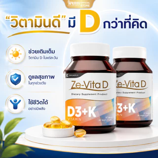 ZE-VITA D วิตามินดี3 Vitamin D3 + K1 + Zinc ซิงค์ น้ำมันมะพร้าว สูตรรวม 3 สารอาหาร บรรจุ 30 ซอฟเจล