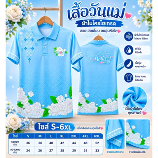 เสื้อวันแม่ เสื้อโปโลสีฟ้าลายดอกมะลิ ผ้าไมโครเกรดเอ เนื้อผ้านุ่มลื่นใส่สบาย