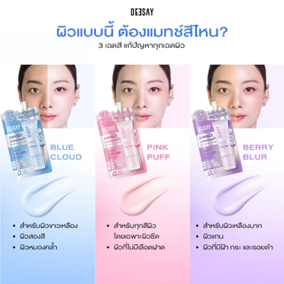 ซีซีเบสโมจิแบบซอง Mochi CC Bluring Base SPF50+ PA++++