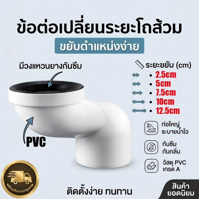 พร้อมส่ง มีซีลยาง ท่อชักโครกเยื้องศูนย์ ท่อต่อชักโครก ท่อขยับ 2.5-12.5 cm แก้ปัญหาชักโครกไม่ตรงตำแหน่ง ส่งไว ปิดงานเลย