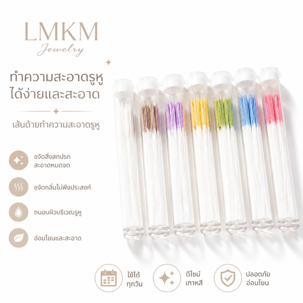 ไหมทำความสะอาดรูเจาะหู ดูแลรูหู ลดสิ่งสกปรก ใช้งานสะดวก พร้อมส่งดูแลรูเจาะหูพร้อมส่งขายดี-A20