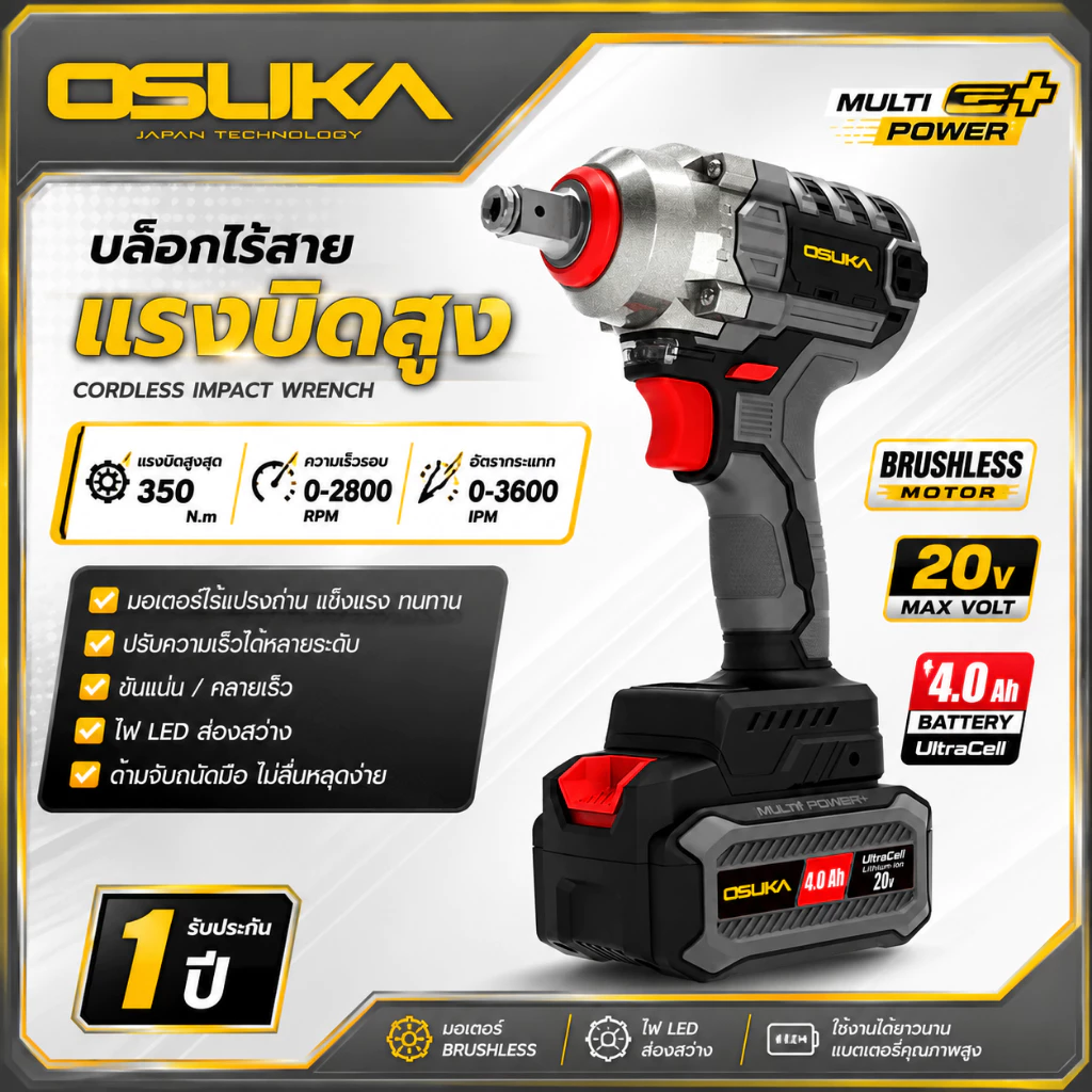 OSUKA บล็อกไร้สาย บล็อกแบต บล็อกไฟฟ้า OSID-520 | รุ่น แบตเตอรี่ใหญ่ 2 ก้อน | ขนาด 1/2" (4หุน)