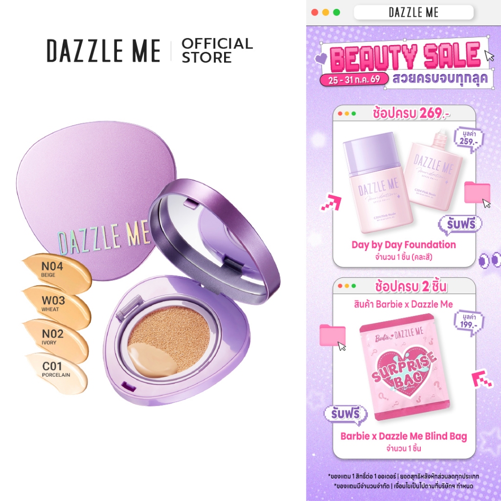 DAZZLE ME Cover Me Matte Serum Cushion คุชชั่นฟินิชแมทที่มอบทั้งความสวยเป๊ะและสบายผิว คุมความมันแต่ผิวยังคงความชุ่มชื้น