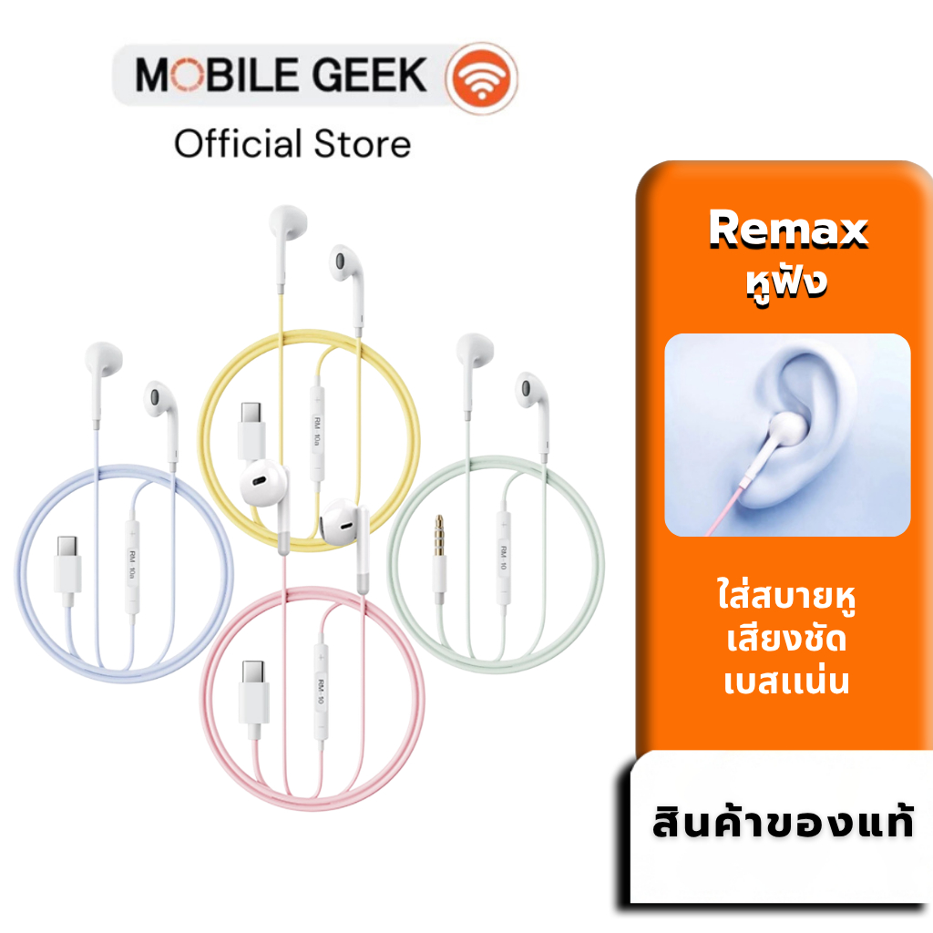 หูฟังมีสาย รุ่น Remax RM-10a Type C Earbuds เสียง Hi-Fi มีไมค์ ปุ่มคุมสาย ดีไซน์พาสเทล สายยาว 1.2M หูฟังสีพาสเทล