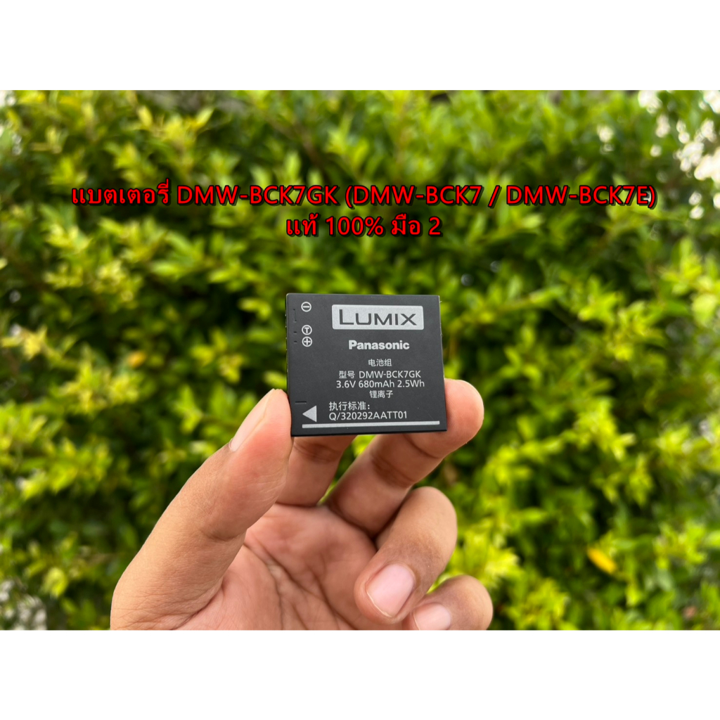 DMW-BCK7GK / BCK7E  มือ 2 ของแท้ แบตเตอรี่กล้อง Panasonic Lumix (NCA-YN101F / NCA-YN101G / NCA-YN101