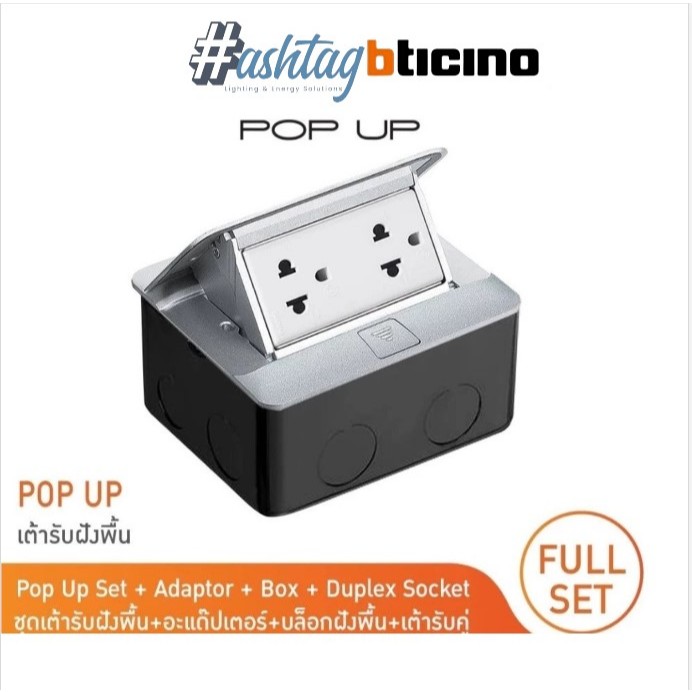 BTICINO-150630NA ชุดเต้ารับฝังพื้นอลูมิเนียม สีเทา