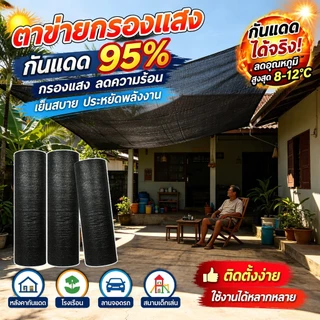 🌞อัตราการบังแสง 95%🌞สแลน ตาข่ายกรองแสง ตาข่ายกันแดด เข้ารหัสหนาขึ้น ทนทาน โรงผัก/ลานบ้าน/สระน้ำ ตาข่ายกันแดด สแลนกันแดด