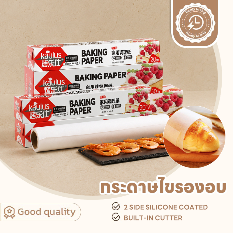 SUGA กระดาษรองอบ กระดาษไข กระดาษไขรองอบ กระดาษรองอบ กระดาษไขรองขนม แผ่นรองอบขนม เคลือบซิลิโคน ซับน้ำมัน ST091