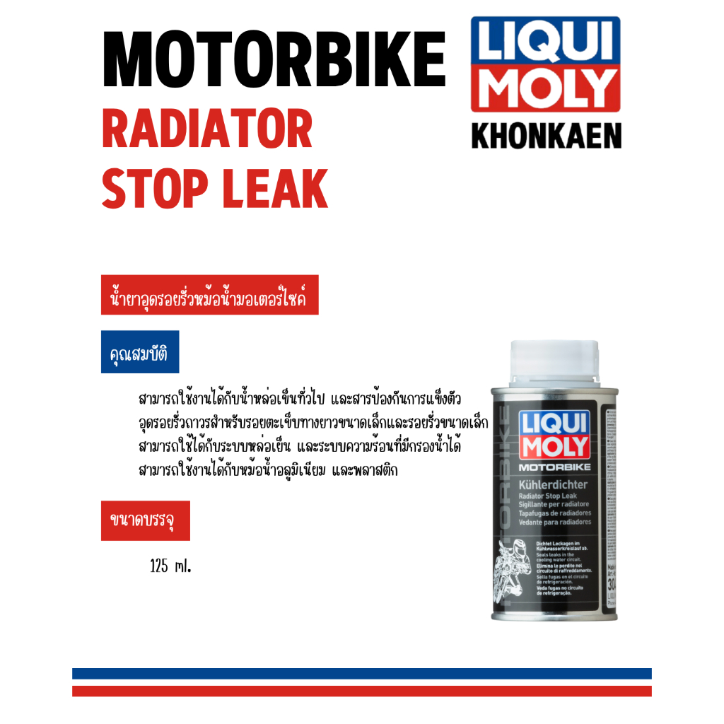MOTORBIKE RADIATOR STOP LEAK 125 มิลลิลิตร