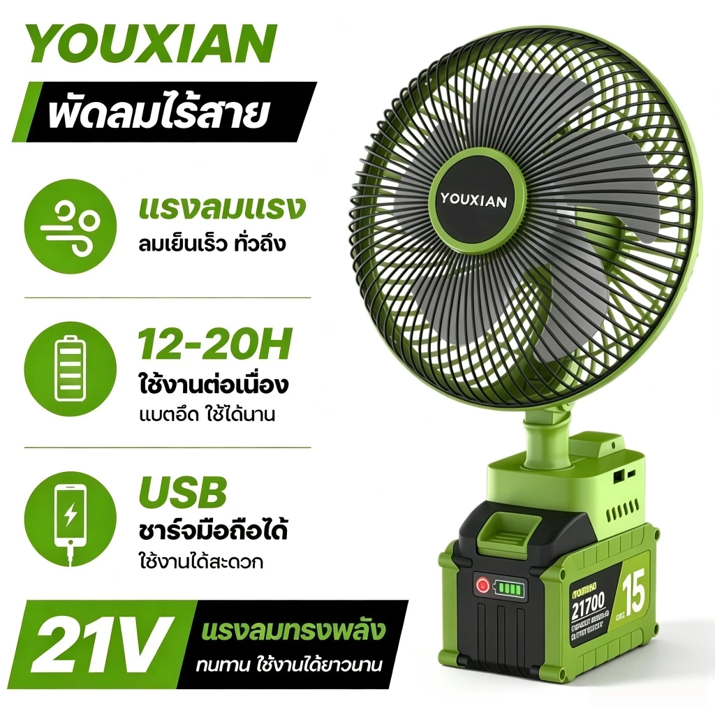 พัดลมพกพาไร้สาย 9 นิ้ว แบตเตอรี่ลิเธียม 21700