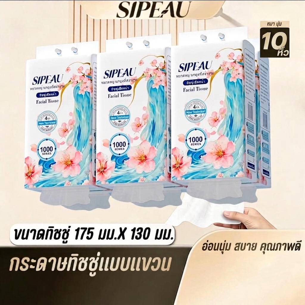 Sipeau 10 แพ็ค กระดาษทิชชู่ กระดาษชําระ หนาเป็นพิเศษ ทนน้ำ ใ