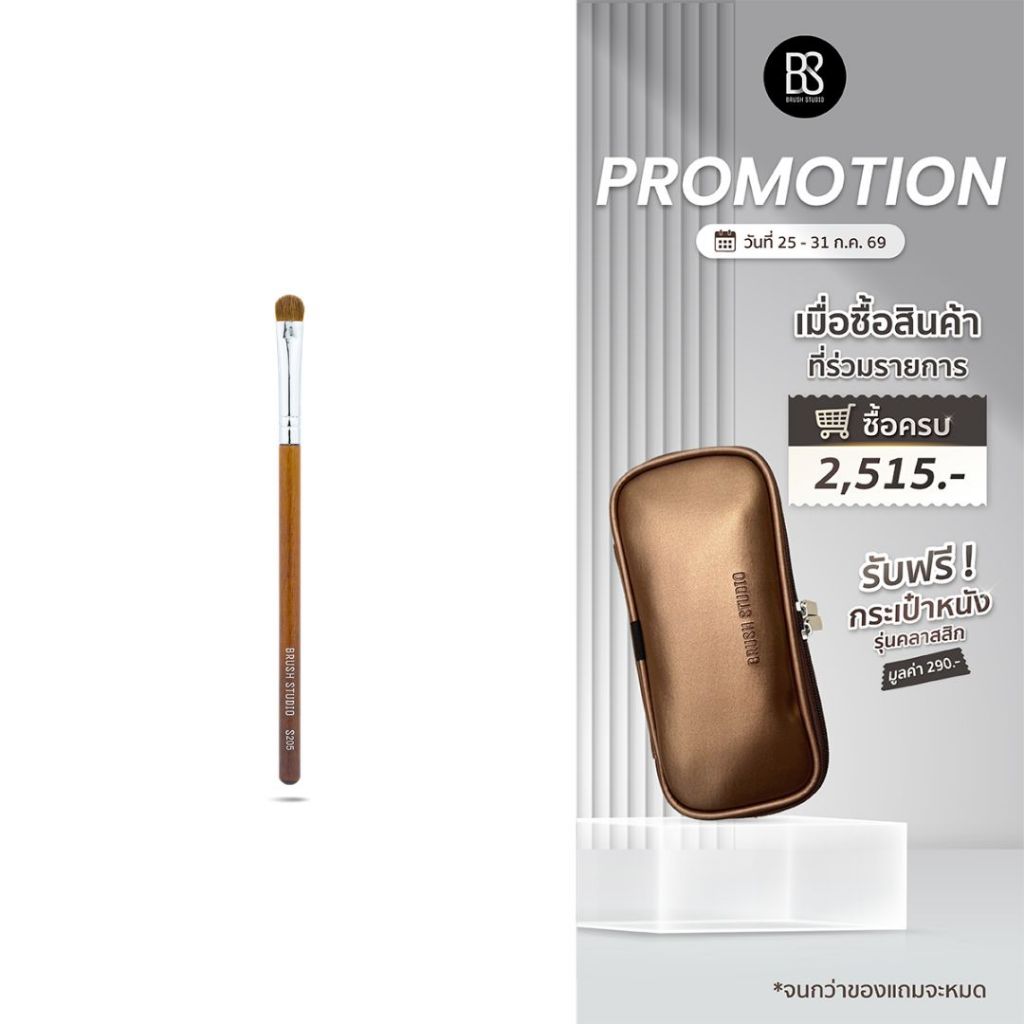 BRUSH STUDIO S series 205 : Concealer & Lip Brush แปรงลิปสติกและคอนซีลเลอร์