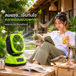พัดลมไร้สาย YOUXIAN 11 นิ้ว พัดลมแบตเตอรี่ Makita ลมแรง 4 ระดับ ไฟ LED พัดลมพกพา สำหรับแคมป์ปิ้งและกลางแจ้ง