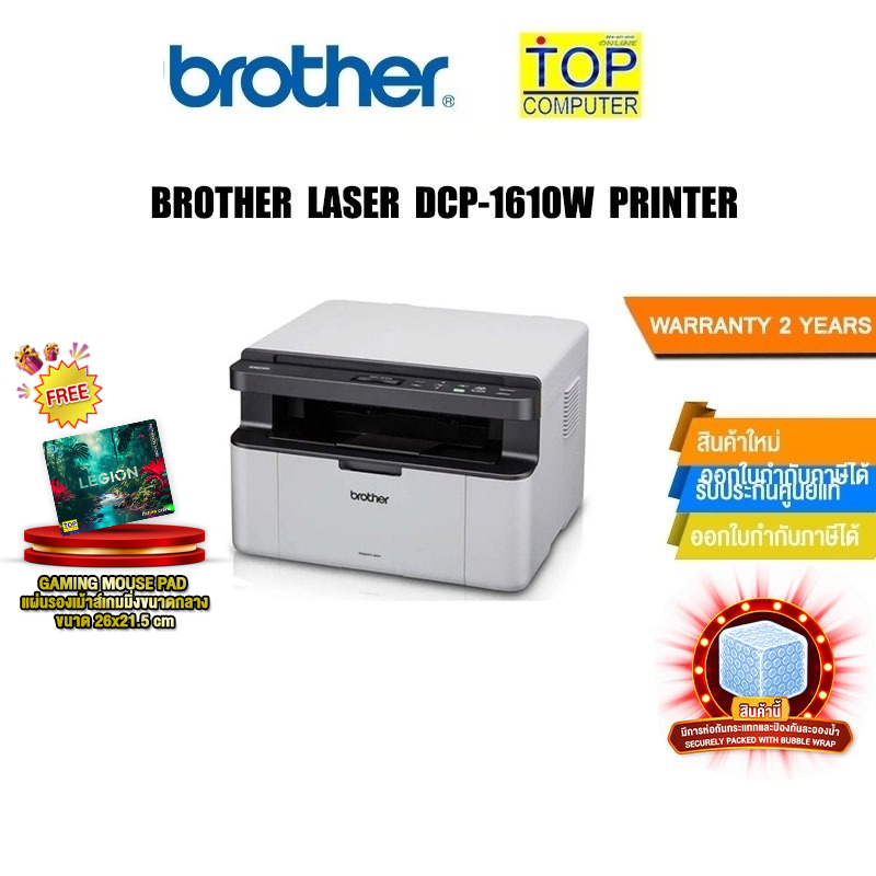 BROTHER LASER DCP-1610W PRINTER /ประกัน2y