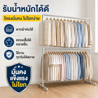 ราวตากผ้าท่อเหล็ก 2ชั้น ราวแขวนเสื้อผ้า แข็งแรง ไม่เป็นสนิม รองรับน้ำหนกั200กก. กันลมแรง วางในบ้านหรือนอกบ้านก็ได้