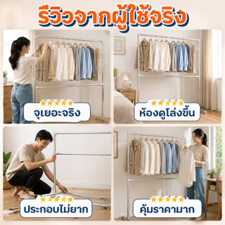 ราวตากผ้าท่อเหล็ก 2ชั้น ราวแขวนเสื้อผ้า แข็งแรง ไม่เป็นสนิม รองรับน้ำหนกั200กก. กันลมแรง วางในบ้านหรือนอกบ้านก็ได้