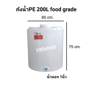 ถังน้ำPE 50L-100L-200L food grade หนาเกรดA (กดสั่งออเดอร์ละ 1 ใบ เท่านั้น)