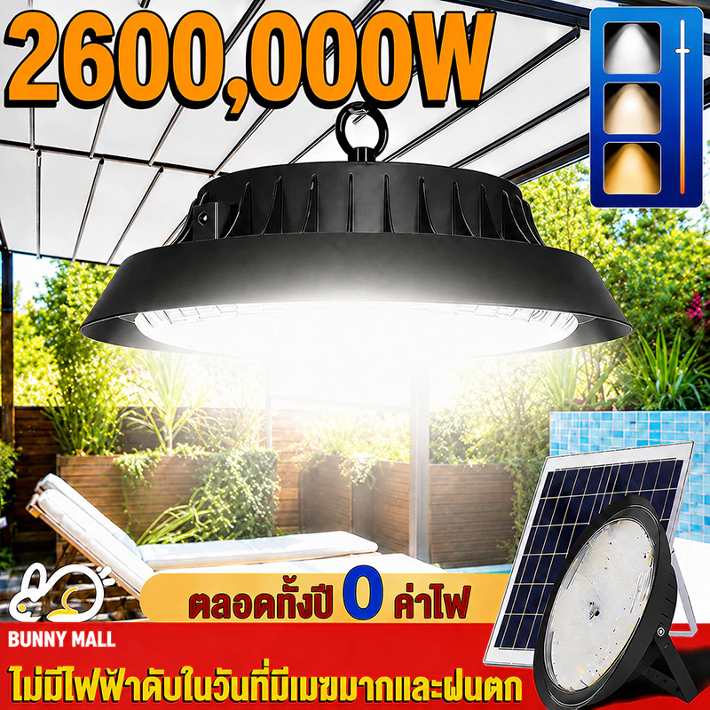【รับประกัน30ปี】ไฟโซล่าเซลล์ Solar light ไฟโซล่าเซล ไฟโซล่าเซลล์ติดเพดาน 2600000W โคมวินเทจ แสงสีขาว/เหลือง/อุ่นโคมไฟติ