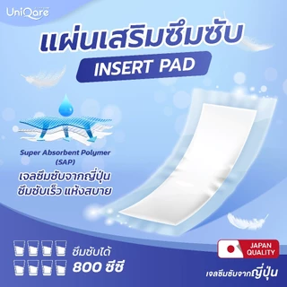 (ยกลัง4 แพ็ก 120ชิ้น) แผ่นเสริมซึมซับยูนิแคร์ (UniQare INSERT PAD)ขนาด 24 x 54 ซม. จำนวน 4 แพ็ก 120 ชิ้นซึมซับได้800ซีซี