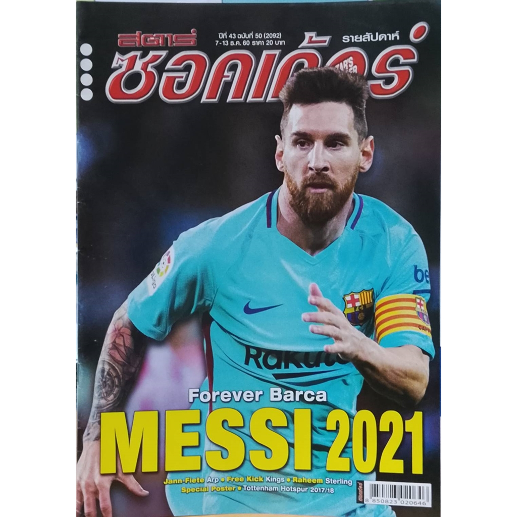 สตาร์ซอคเก้อร์ ฉบับที่ 50 (2092)