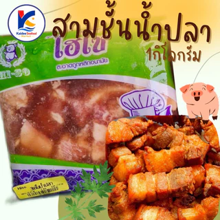 สามชั้นทอดน้ำปลา 1กิโลกรัม🐷 พร้อมส่ง 🏆ราคาดีมาก รับตรงโรงงานผลิต💥 สามชั้นน้ำปลา สามชั้นหมัก หมูหมัก 🚛ค่าส่งเหมาทั้งร้าน