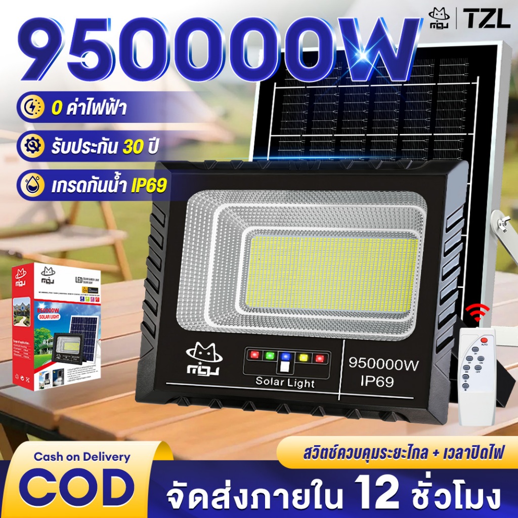 TZL【ซื้อ1แถม1】ไฟโซล่าเซลล์ 950000W โซล่าเซลล์ ไaฟสปอตไลท์ กั