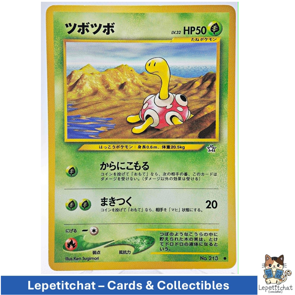 การ์ดโปเกมอน สึโบสึโบะ Gold, Silver set n°213. Pokemon : Shuckle Gold, Silver set n°213. Ref : 432