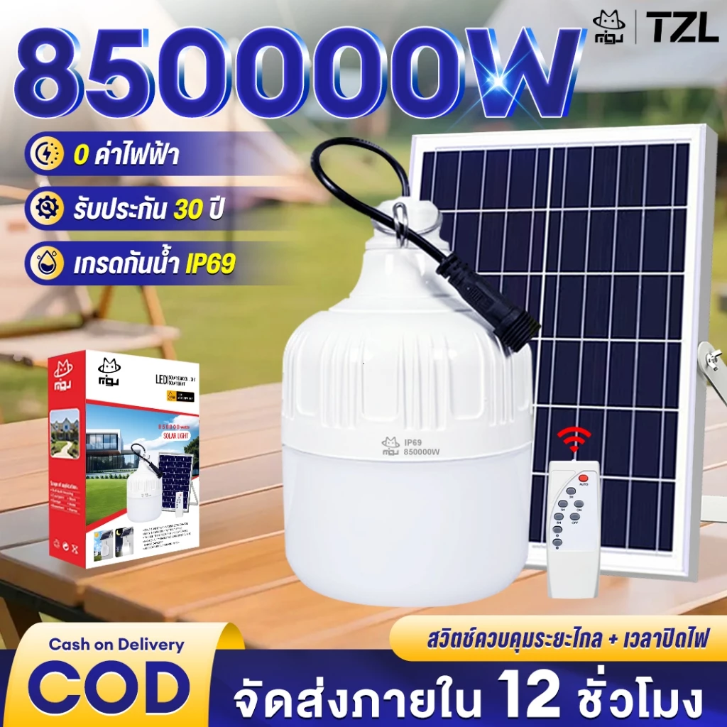 TZL【ซื้อ1แถม1】ไฟโซล่าเซลล์ 850000W สปอร์ตไลท์โซล่าเซลล์ ไฟฉุกเฉิน ไฟตั้งแคมป์ LED Solar light สว่างจ้า กันฝนกันฟ้าผ่า