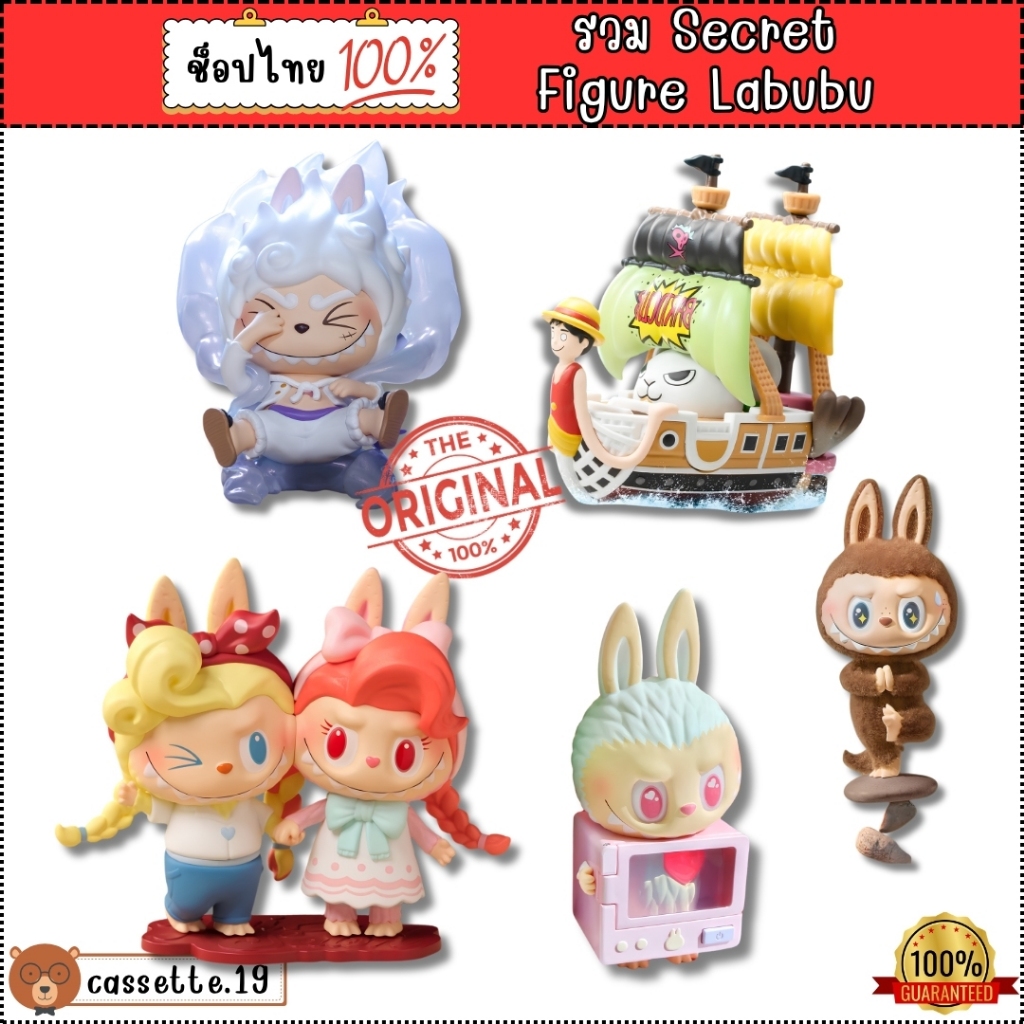 🌈พร้อมส่งด่วน ชก ช็อปไทย🌈รวม SECRET THE MONSTERS One Piece (SECRET LABUBU) แท้ 100%