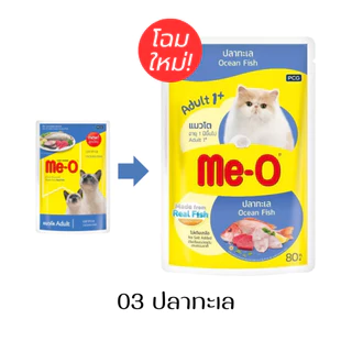 [ยกโหล12ซอง] Me-O อาหารเปียกแมว มีโอ ขนาดซอง 80 g น้องแมวทานได้ทุกช่วงวัย มี 15 สูตรให้เลือก