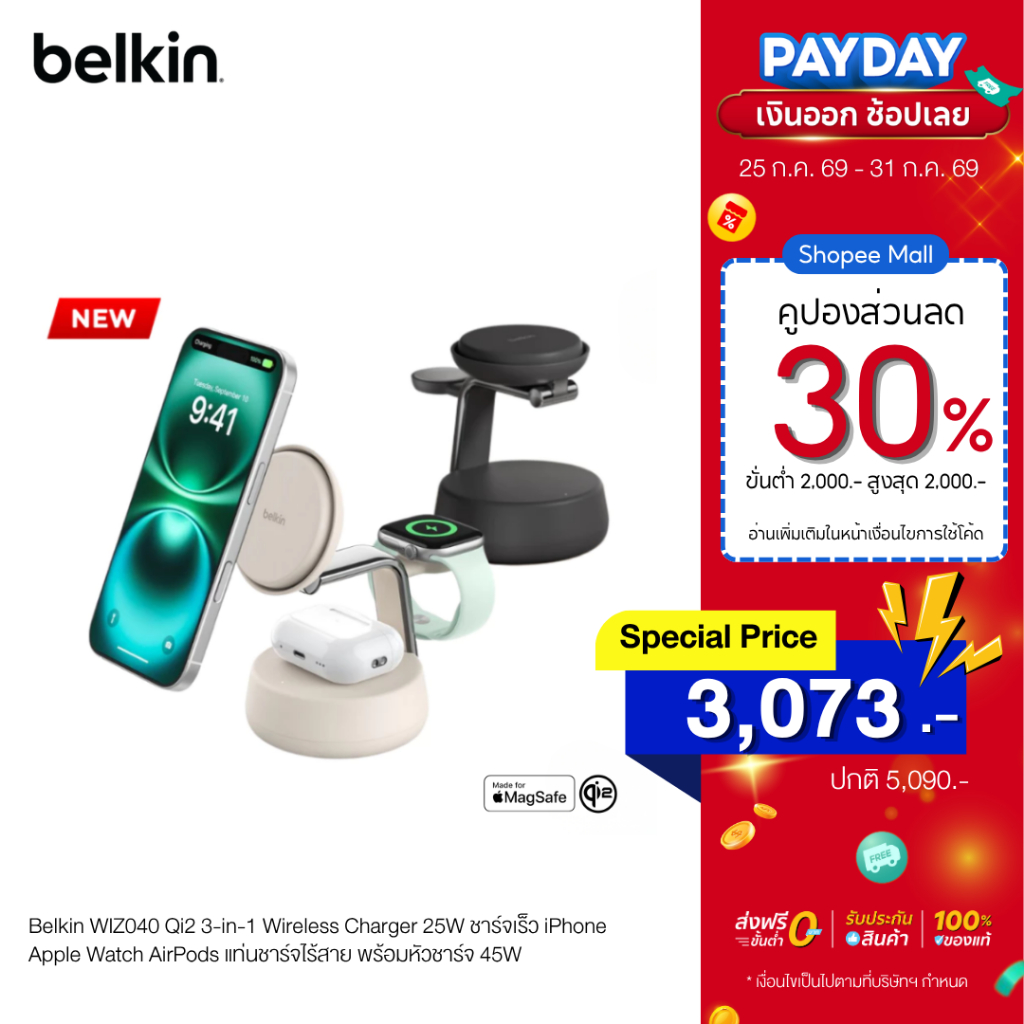 Belkin WIZ040 Qi2 3-in-1 Wireless Charger 25W ชาร์จเร็ว iPhone Apple Watch AirPods แท่นชาร์จไร้สาย พร้อมหัวชาร์จ 45W