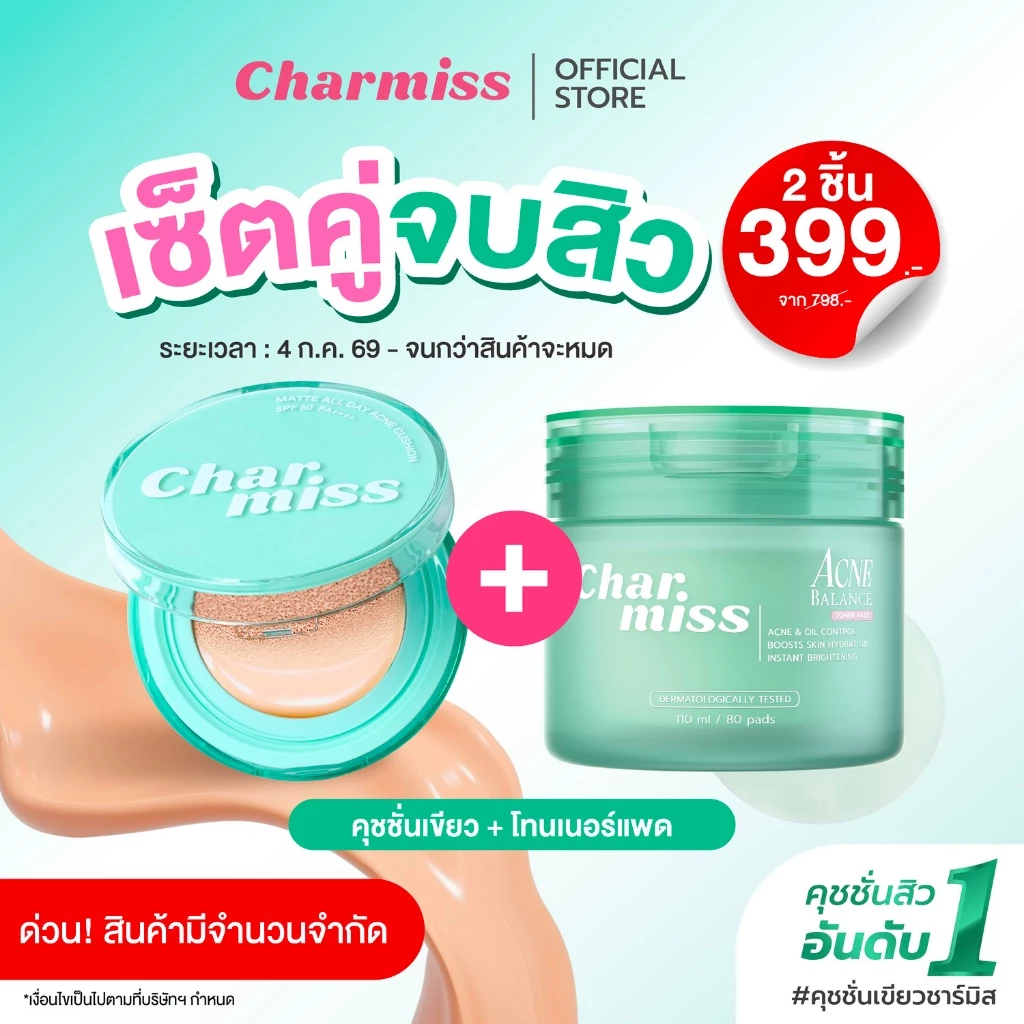 [เซตคู่จบสิว] คุชชั่นเขียว+โทนเนอร์แพด Charmiss Acne Series [Toner pad + Acne cushion ]